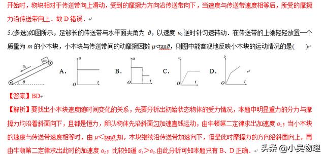 最全最细！高中传送带题型分类整理+试题解析。值得收藏转发