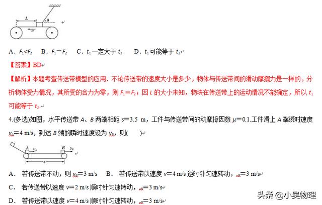 最全最细！高中传送带题型分类整理+试题解析。值得收藏转发