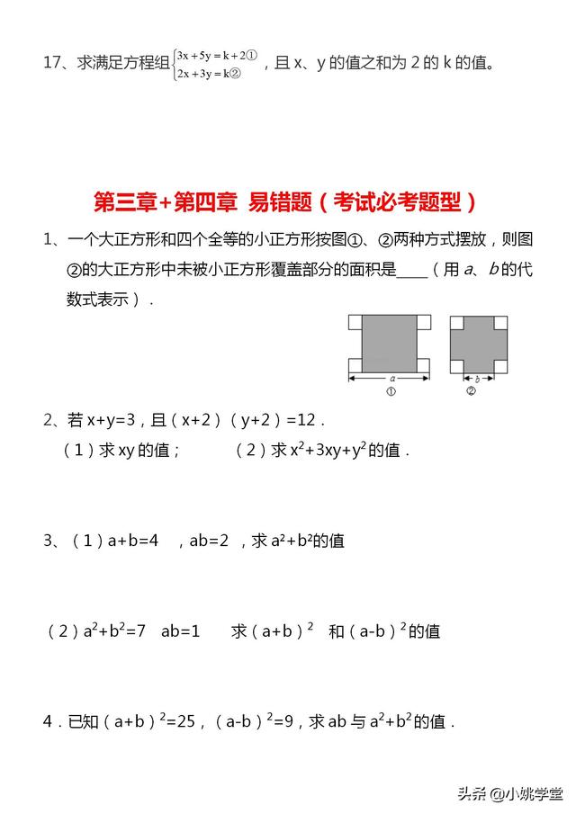 七下数学期末复习，易错题，考试必考题型，能掌握的考试不用怕