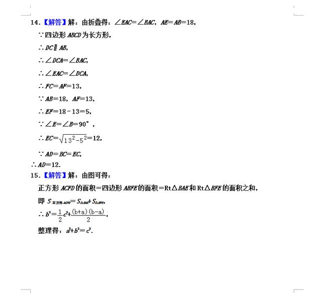 新初二数学：初二数学上册第一章《勾股定理》暑假预习检测卷