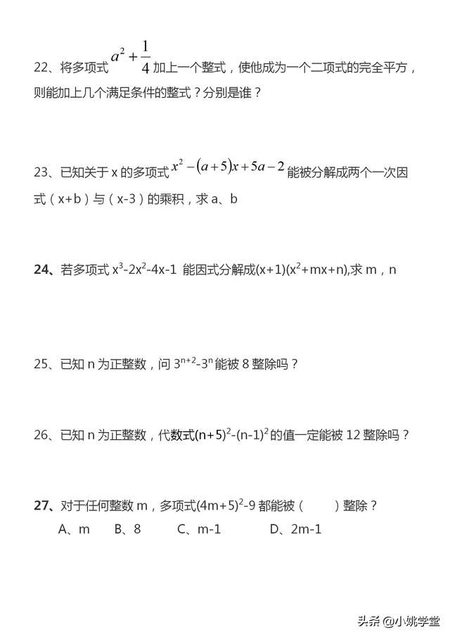 七下数学期末复习，易错题，考试必考题型，能掌握的考试不用怕