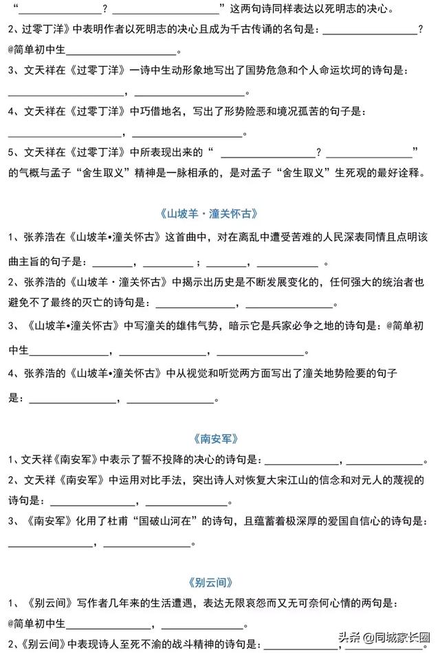 一线老师整理：2019初中语文专项默写训练，附打印版！暑假复习用