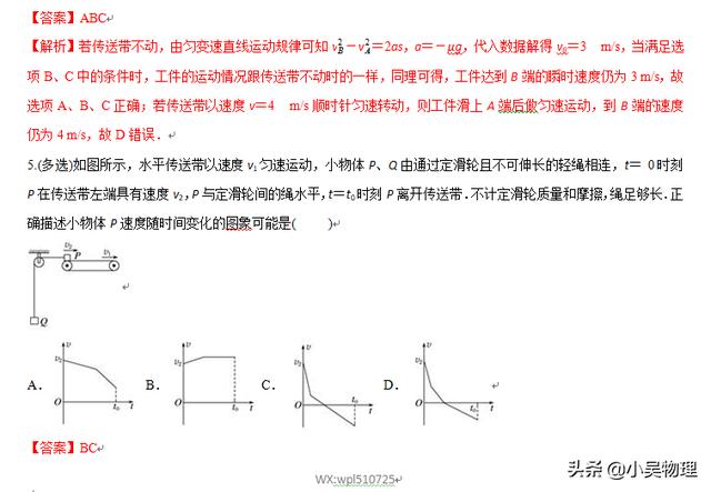 最全最细！高中传送带题型分类整理+试题解析。值得收藏转发