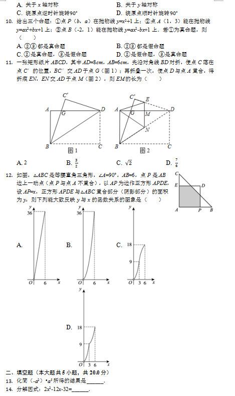 2018年周村二模数学试卷(中考)