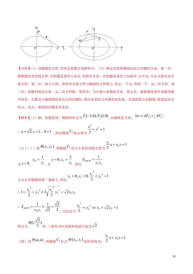 存在吗？存在！圆锥曲线中的存在探索问题