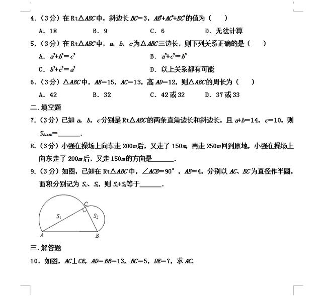 新初二数学：初二数学上册第一章《勾股定理》暑假预习检测卷