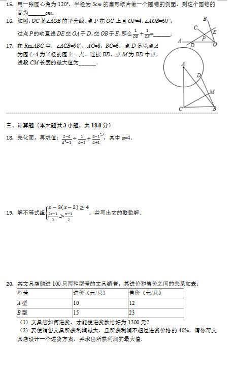 2018年周村二模数学试卷(中考)