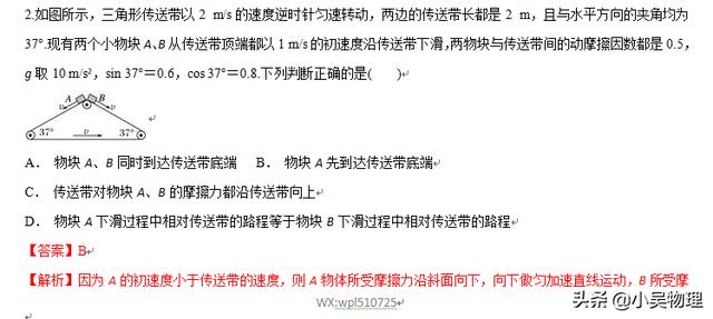 最全最细！高中传送带题型分类整理+试题解析。值得收藏转发