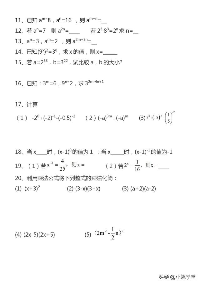 七下数学期末复习，易错题，考试必考题型，能掌握的考试不用怕