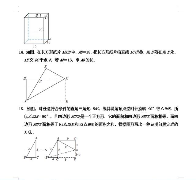 新初二数学：初二数学上册第一章《勾股定理》暑假预习检测卷