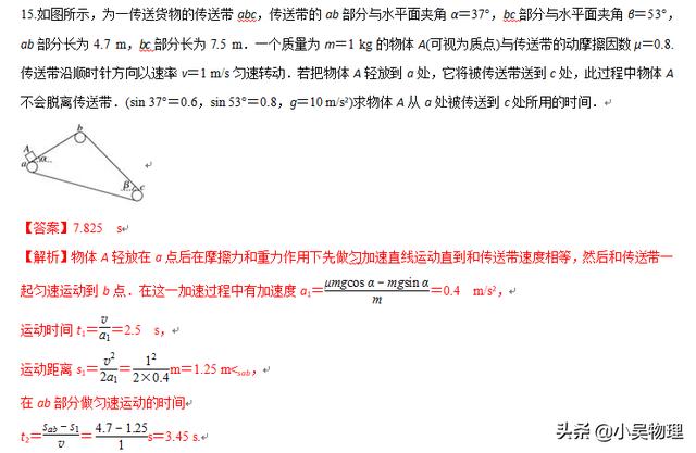 最全最细！高中传送带题型分类整理+试题解析。值得收藏转发