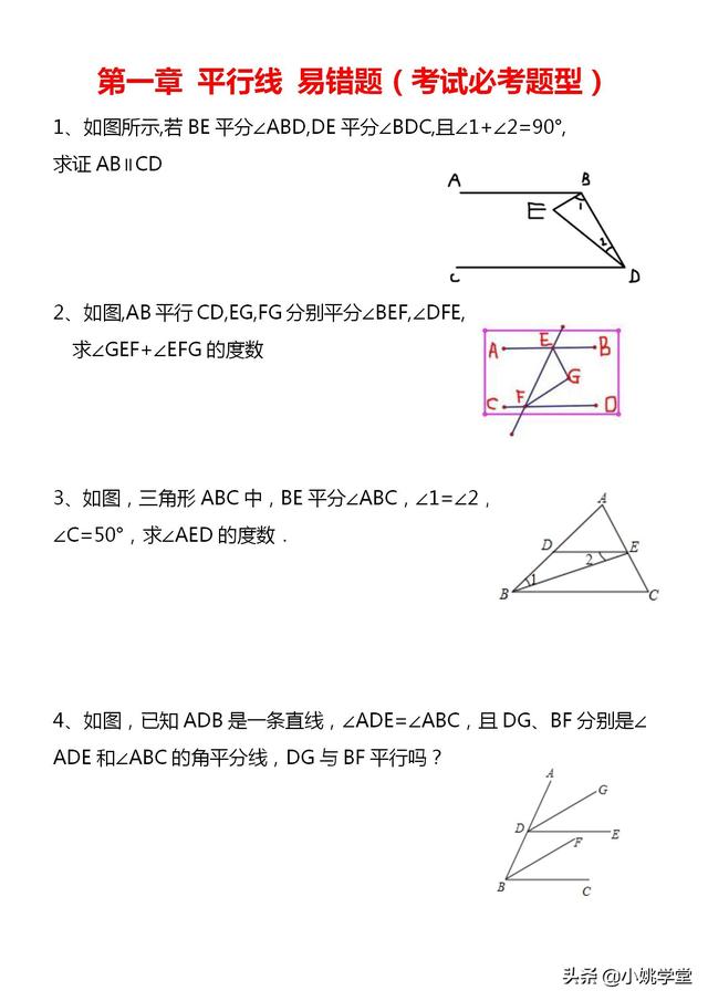 七下数学期末复习，易错题，考试必考题型，能掌握的考试不用怕