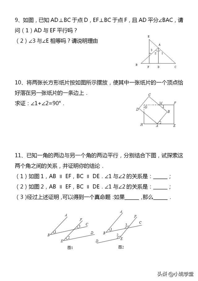 七下数学期末复习，易错题，考试必考题型，能掌握的考试不用怕