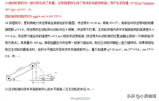 最全最细！高中传送带题型分类整理+试题解析。值得收藏转发