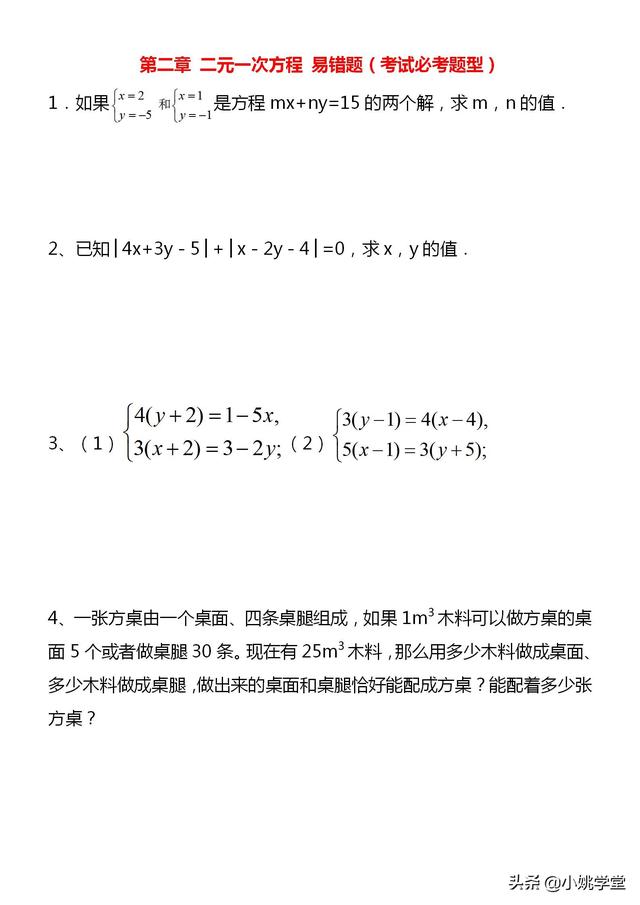 七下数学期末复习，易错题，考试必考题型，能掌握的考试不用怕