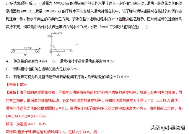 最全最细！高中传送带题型分类整理+试题解析。值得收藏转发