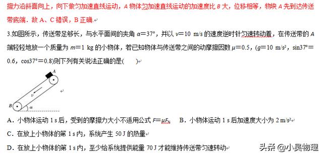 最全最细！高中传送带题型分类整理+试题解析。值得收藏转发