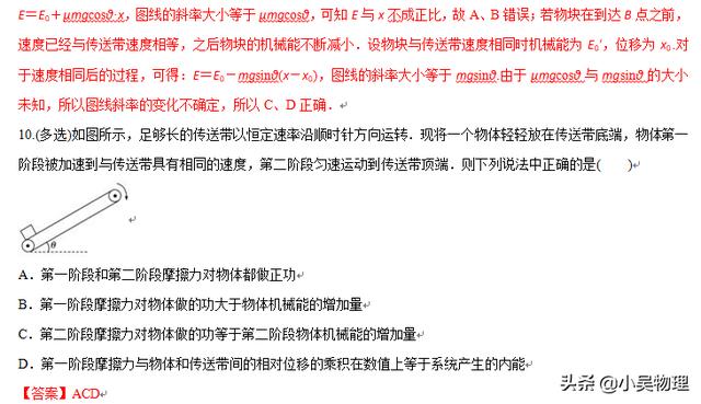 最全最细！高中传送带题型分类整理+试题解析。值得收藏转发