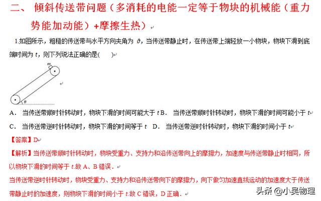 最全最细！高中传送带题型分类整理+试题解析。值得收藏转发