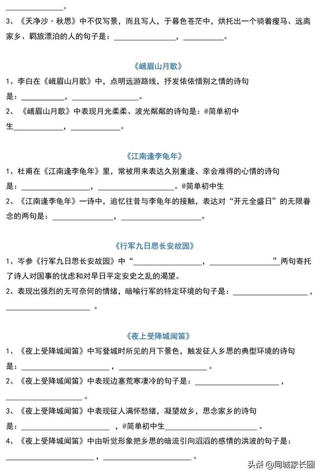 一线老师整理：2019初中语文专项默写训练，附打印版！暑假复习用
