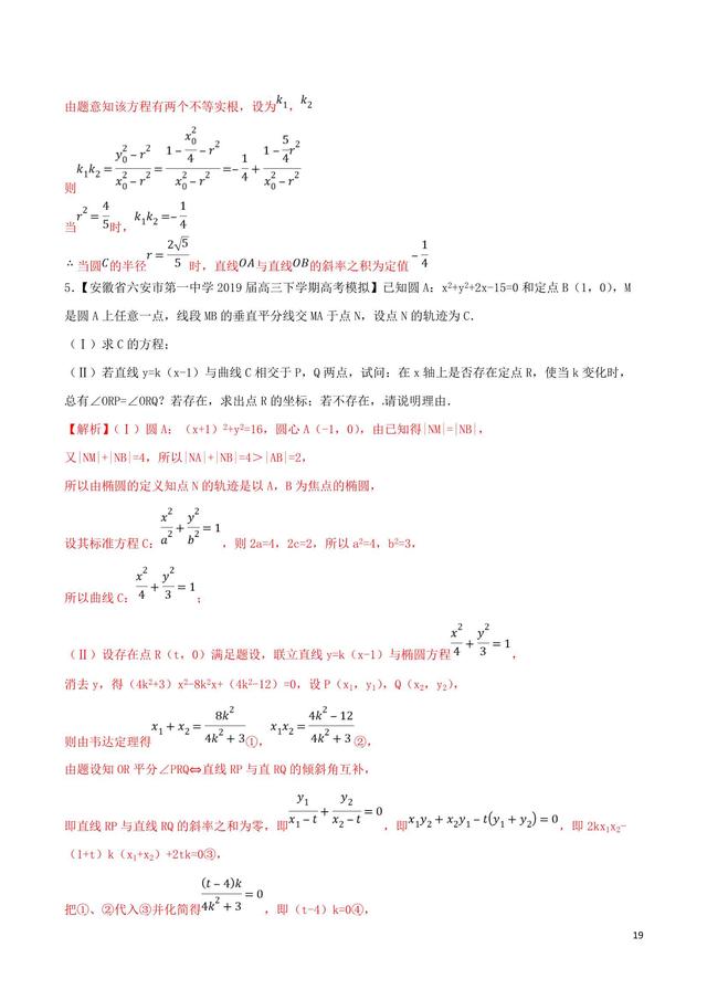 存在吗？存在！圆锥曲线中的存在探索问题