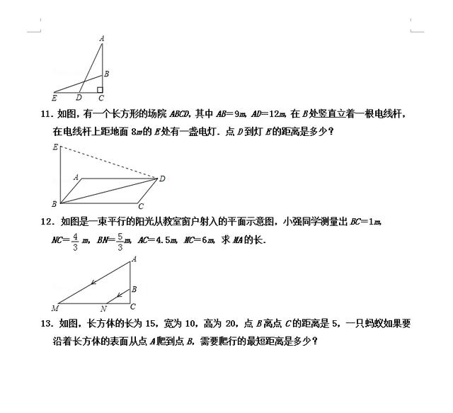 新初二数学：初二数学上册第一章《勾股定理》暑假预习检测卷