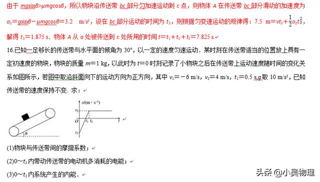 最全最细！高中传送带题型分类整理+试题解析。值得收藏转发