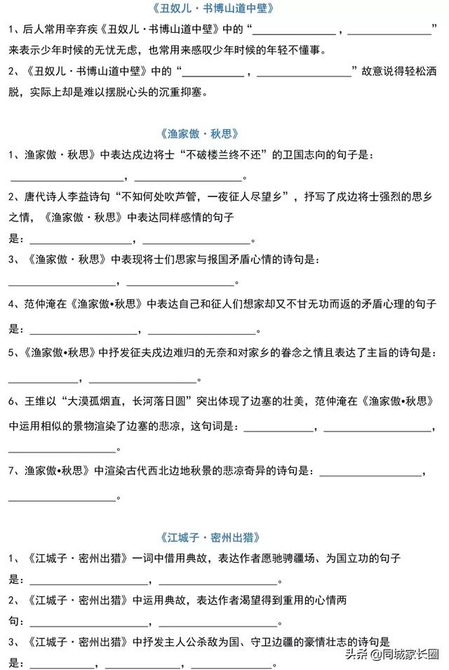 一线老师整理：2019初中语文专项默写训练，附打印版！暑假复习用