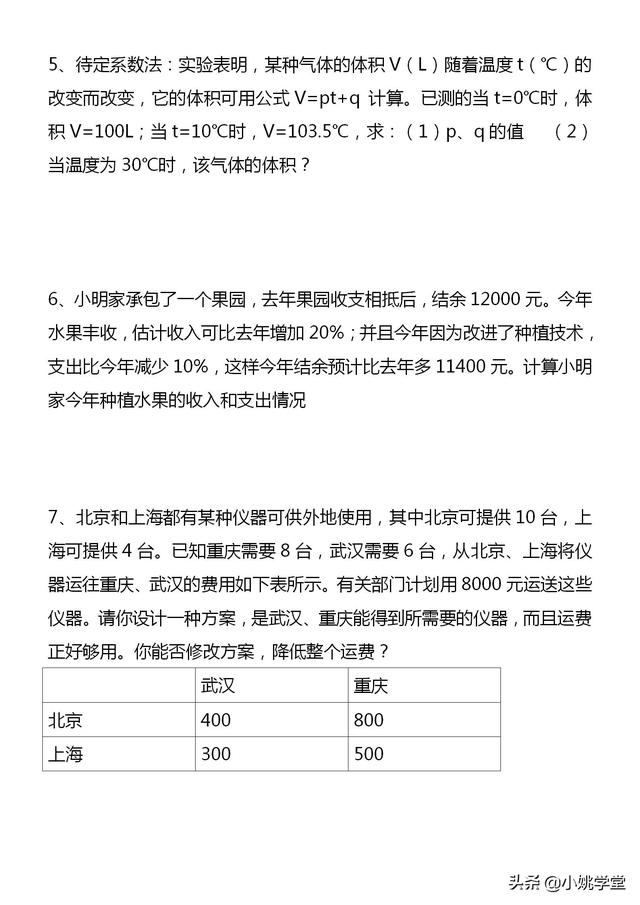 七下数学期末复习，易错题，考试必考题型，能掌握的考试不用怕