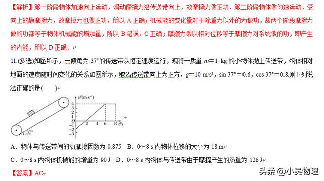 最全最细！高中传送带题型分类整理+试题解析。值得收藏转发