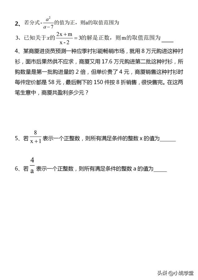 七下数学期末复习，易错题，考试必考题型，能掌握的考试不用怕