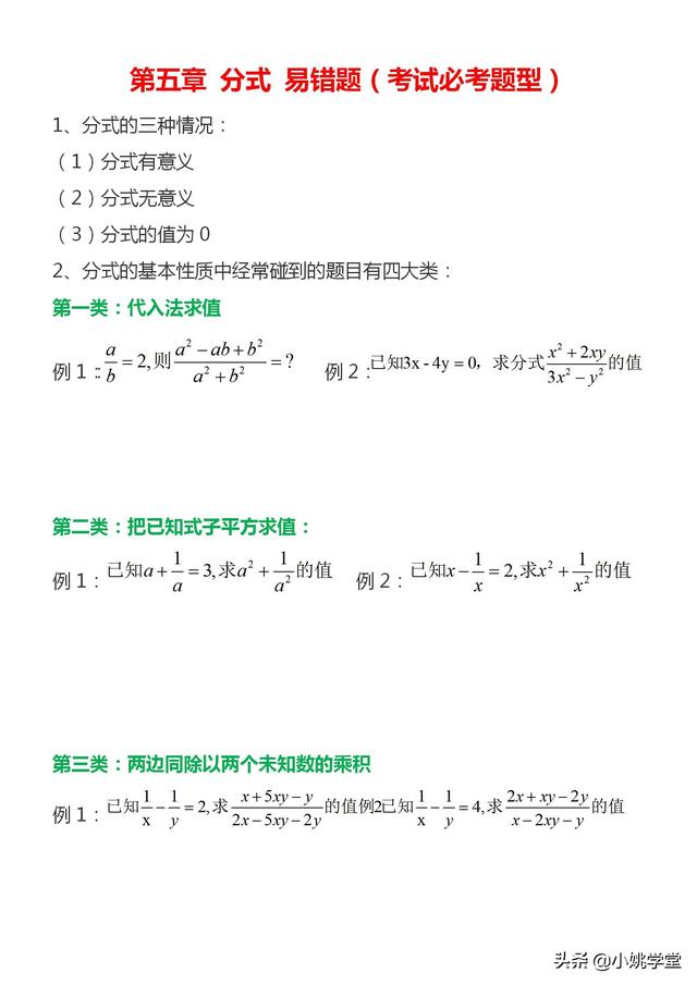 七下数学期末复习，易错题，考试必考题型，能掌握的考试不用怕