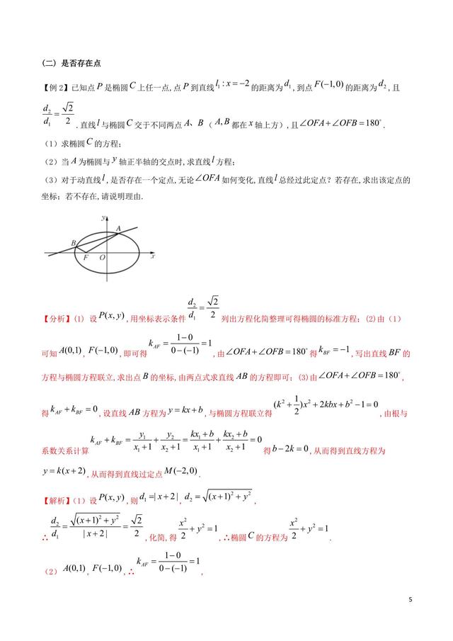 存在吗？存在！圆锥曲线中的存在探索问题