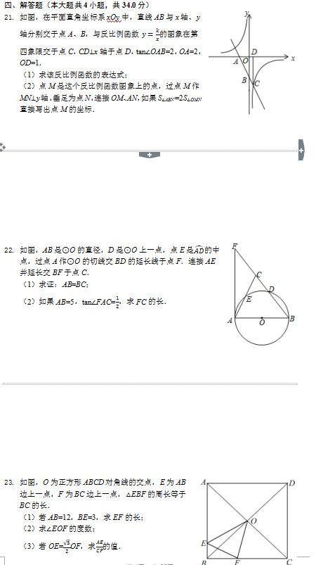 2018年周村二模数学试卷(中考)