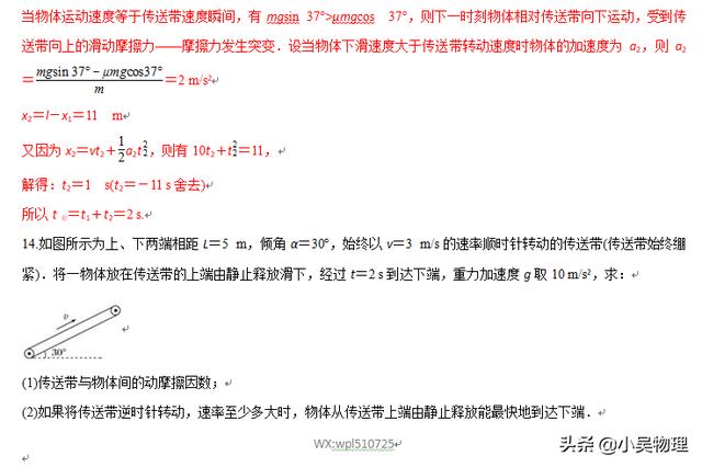 最全最细！高中传送带题型分类整理+试题解析。值得收藏转发