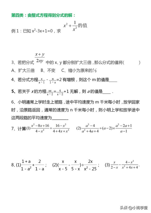 七下数学期末复习，易错题，考试必考题型，能掌握的考试不用怕