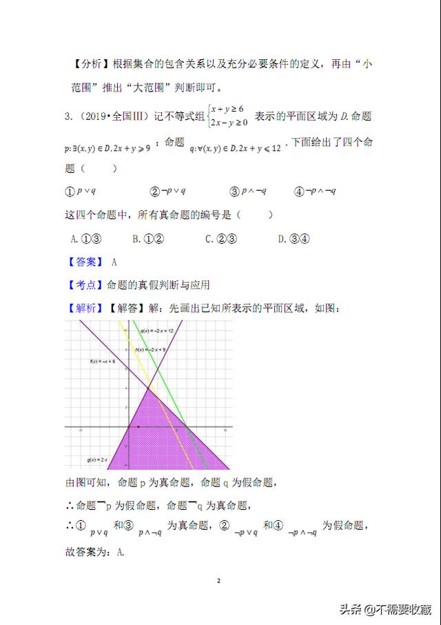 2019高考数学真题分类汇编——专题03逻辑用语