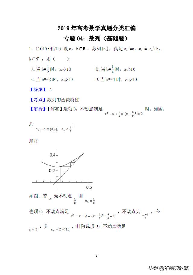 2019年高考数学真题分类汇编——专题04数列(基础题）