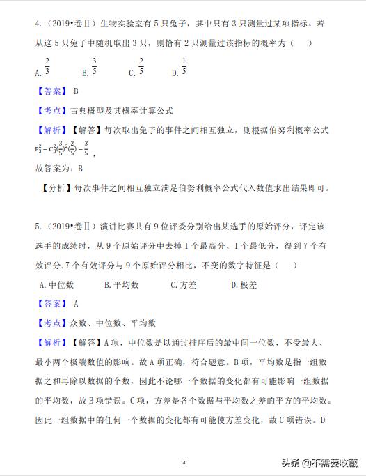 2019年高考数学真题分类汇编—专题12：排列组合与概率统计
