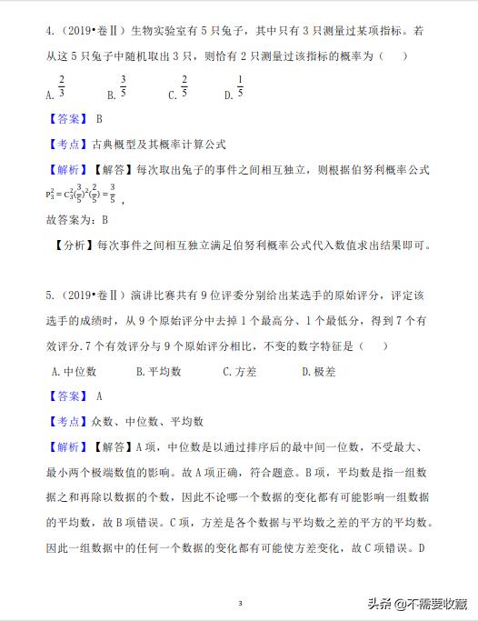 2019年高考数学真题分类汇编—专题12：排列组合与概率统计