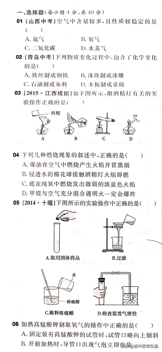 初中化学 第一月考重点题含答案