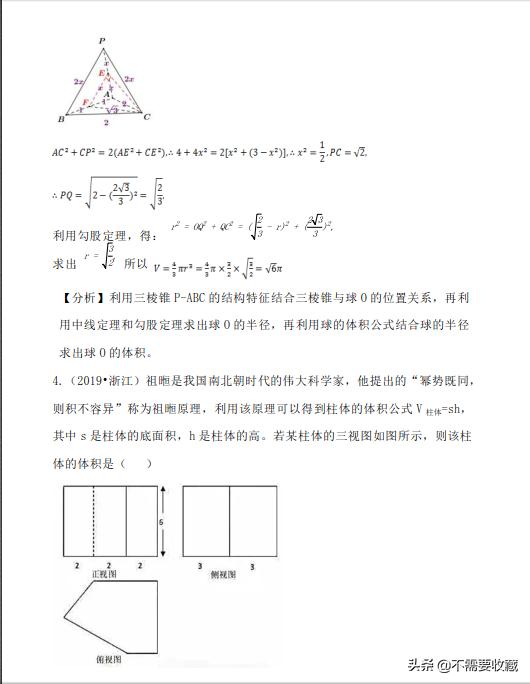 2019年高考数学真题分类汇编—专题11：空间几何体（基础题）