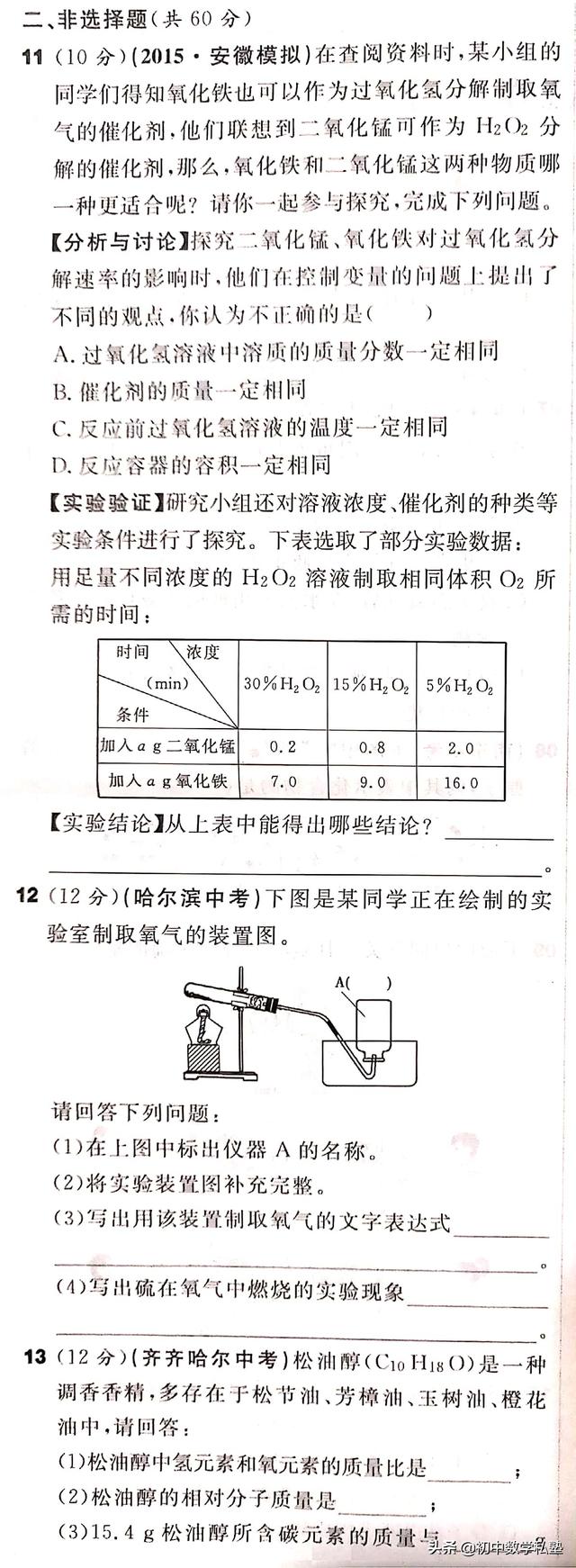 初中化学 第一月考重点题含答案