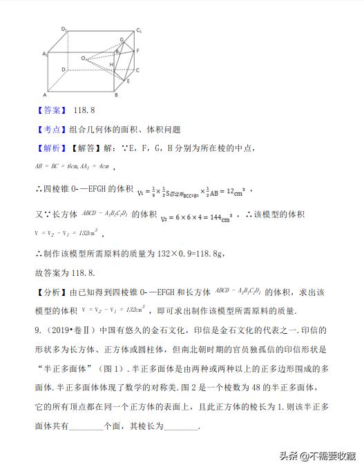 2019年高考数学真题分类汇编—专题11：空间几何体（基础题）