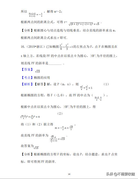 2019年高考数学真题分类汇编—专题10：平面解析几何（基础题）