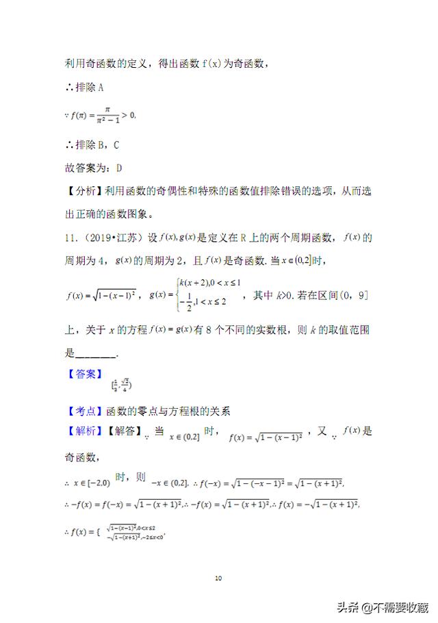 2019高考数学真题分类汇编—专题07：基本初等函数（基础题）