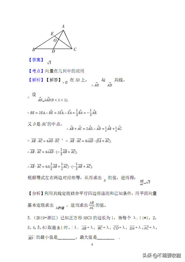 2019高考数学真题分类汇编——专题05：平面向量（基础题）