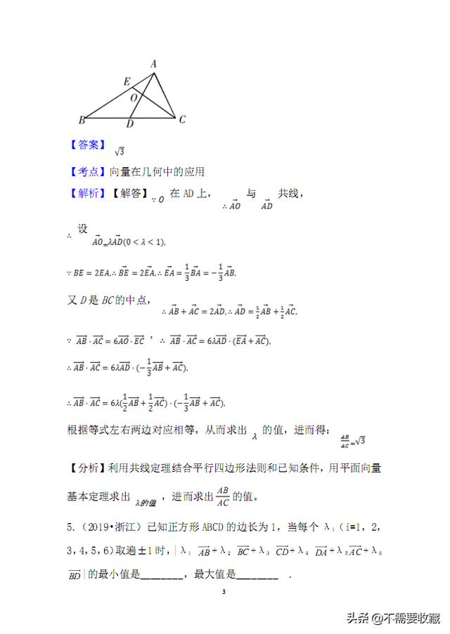 2019高考数学真题分类汇编——专题05：平面向量（基础题）