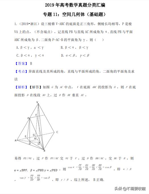 2019年高考数学真题分类汇编—专题11：空间几何体（基础题）