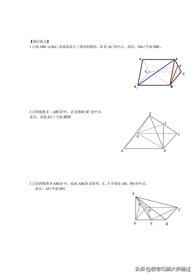 线面平行的非常好的训练题